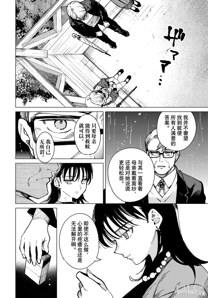 《虚构推理》第71话第32页