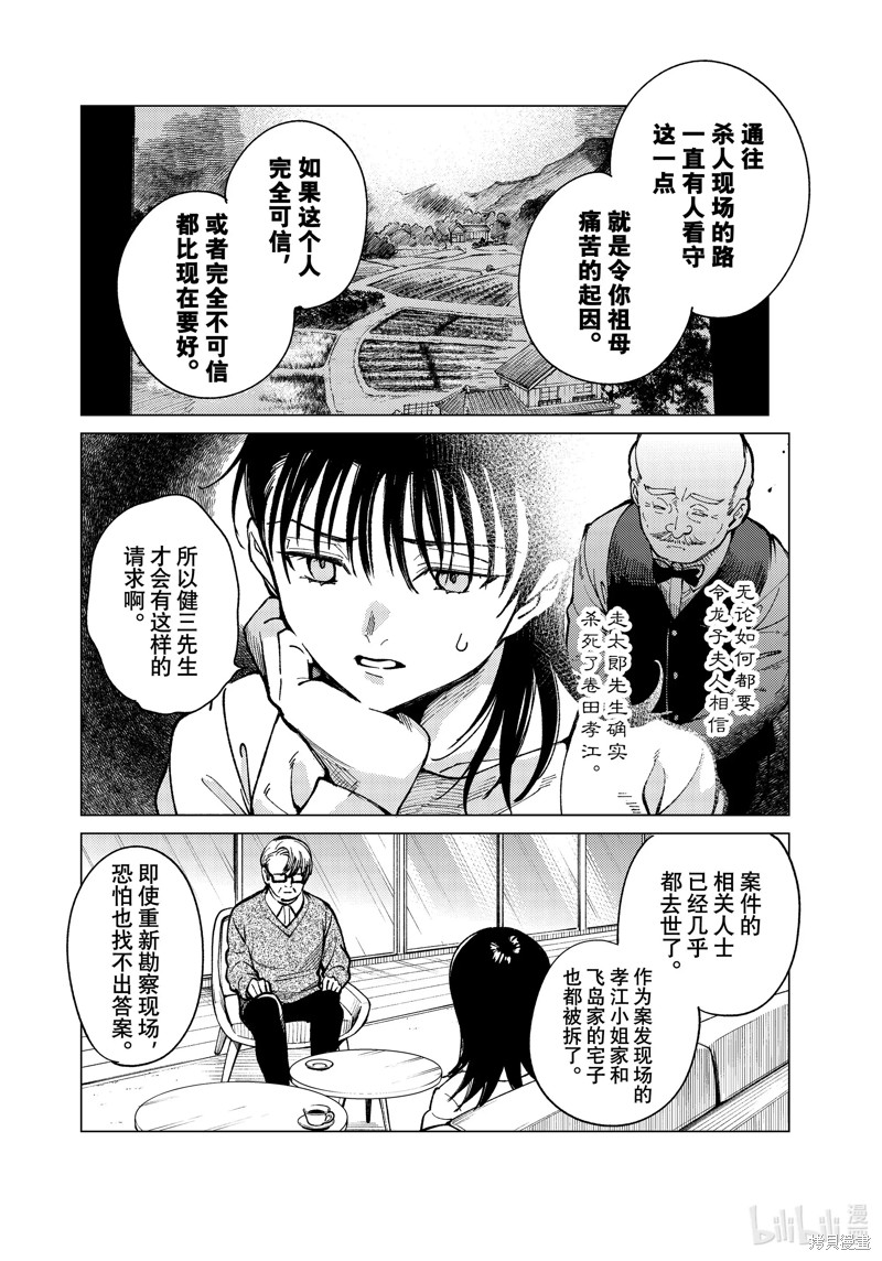 《虚构推理》第71话第20页