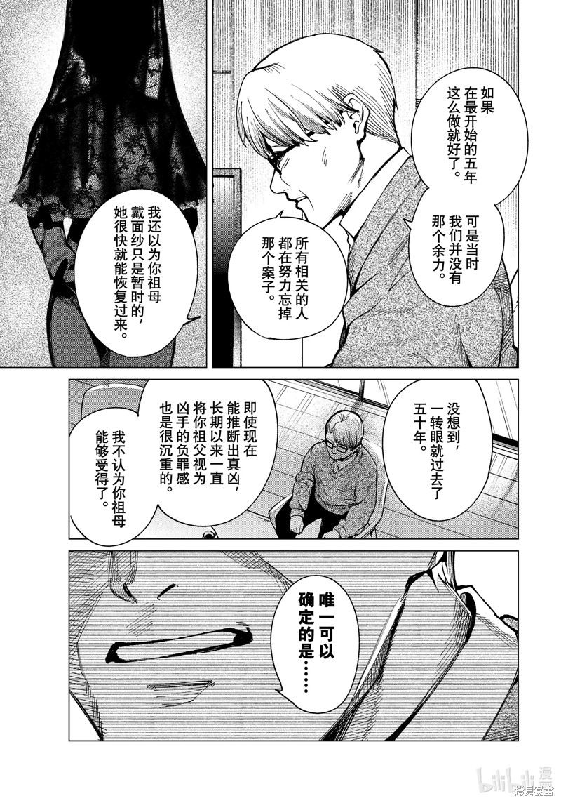 《虚构推理》第71话第19页