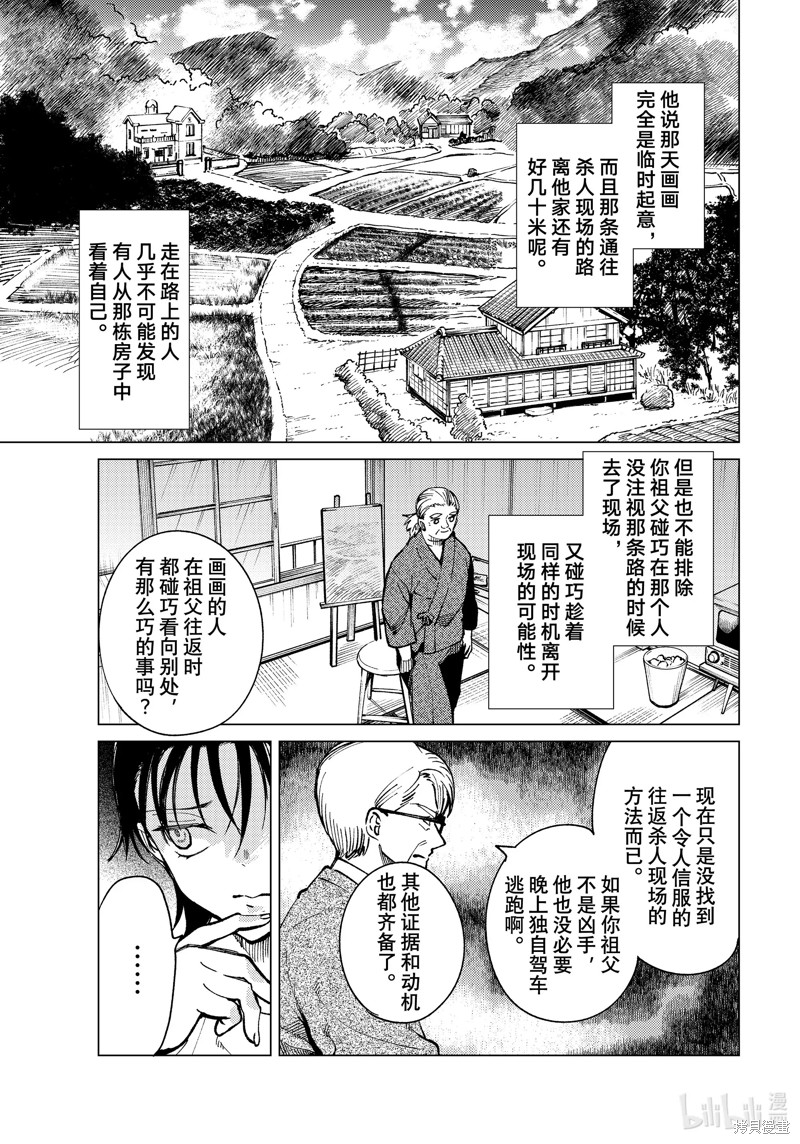 《虚构推理》第71话第15页