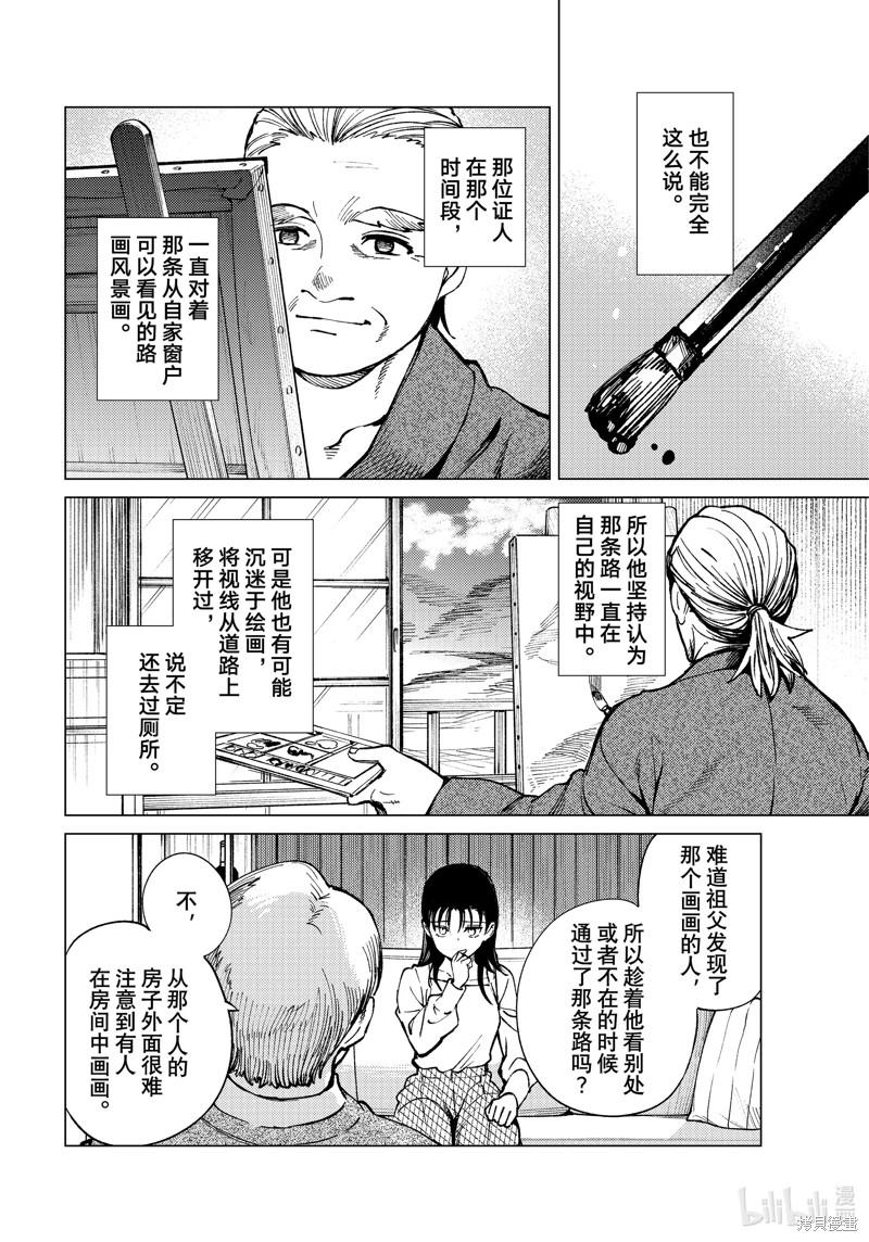 《虚构推理》第71话第14页