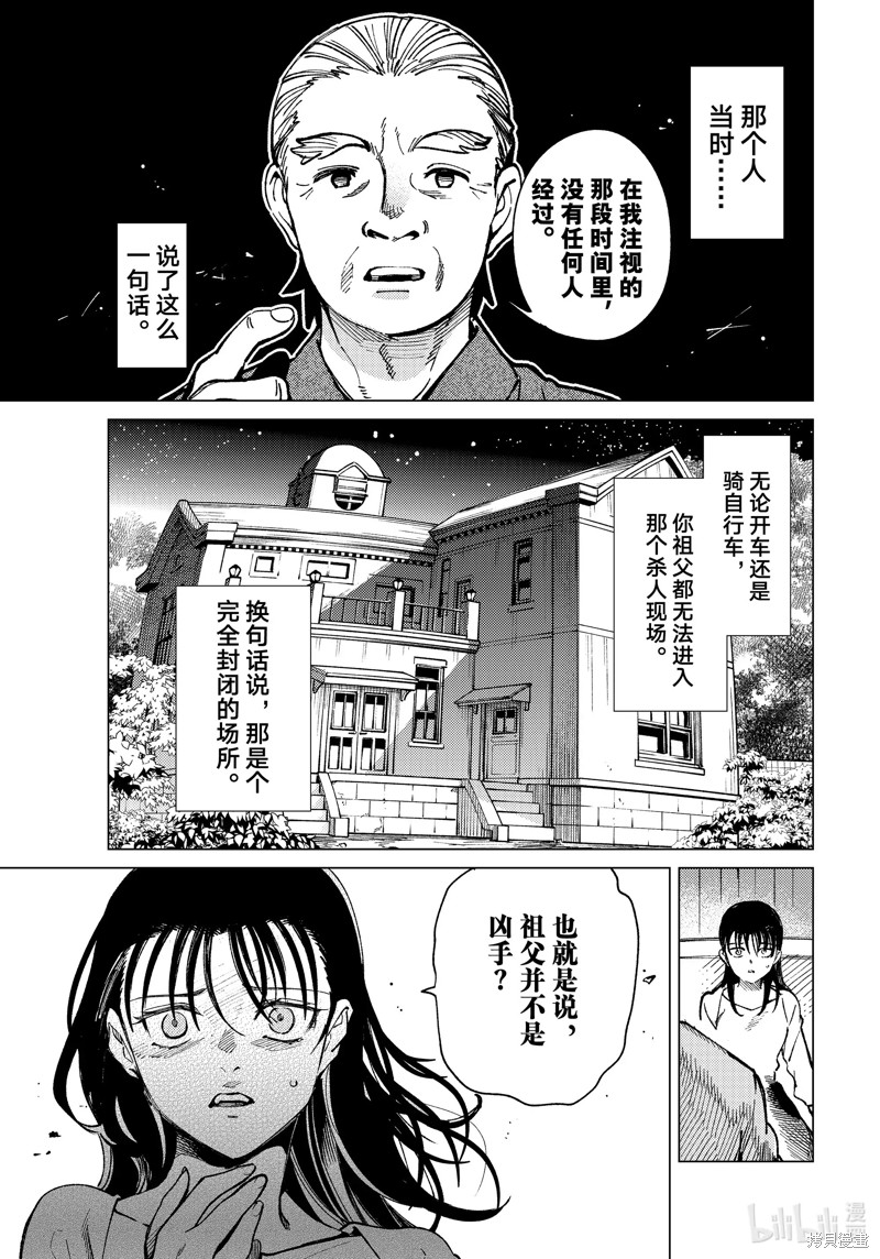 《虚构推理》第71话第13页