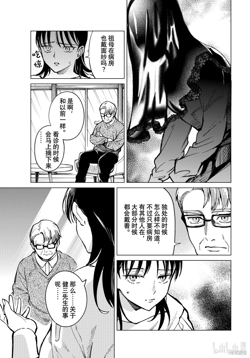 《虚构推理》第71话第3页