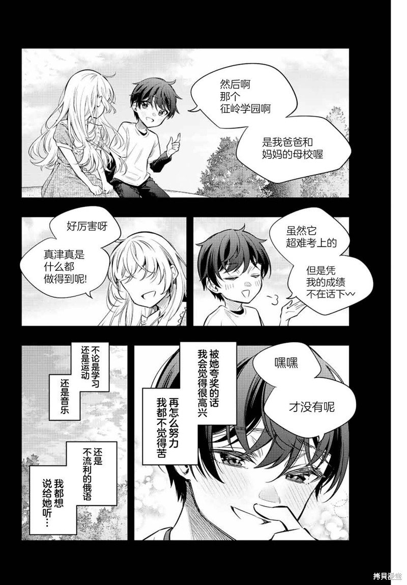 《不时说一句俄罗斯语来掩饰害羞的邻桌艾莉同学》第20话第2页