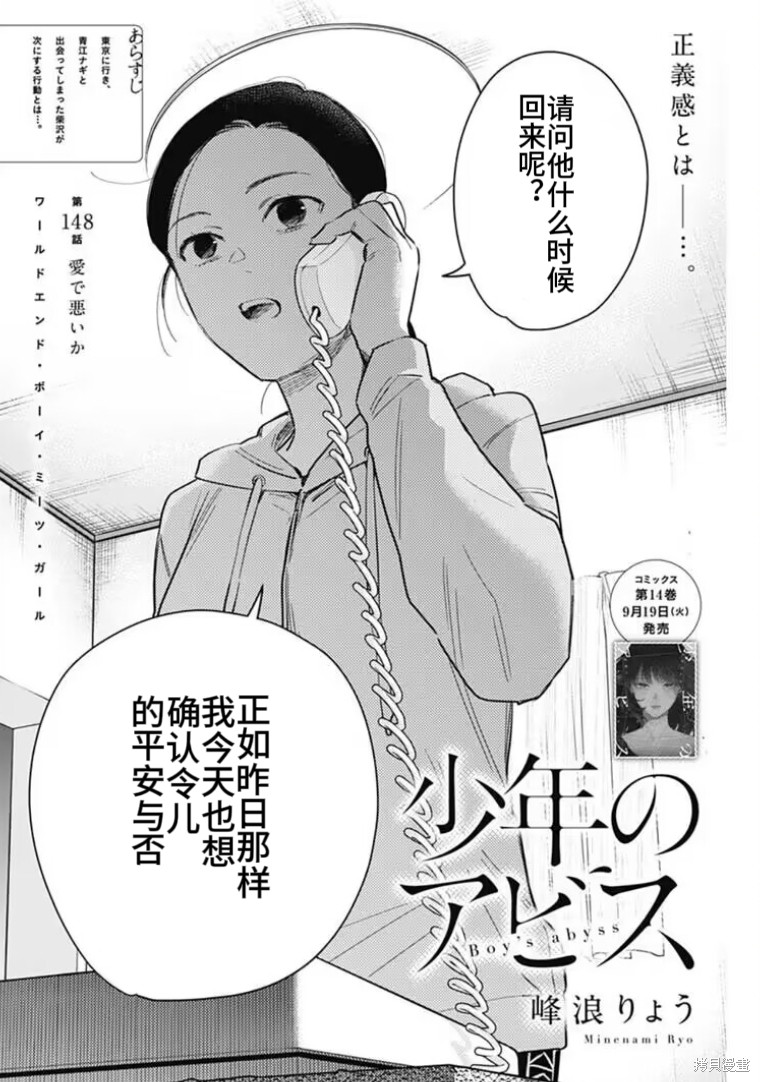 《少年的深渊》第148话第2页