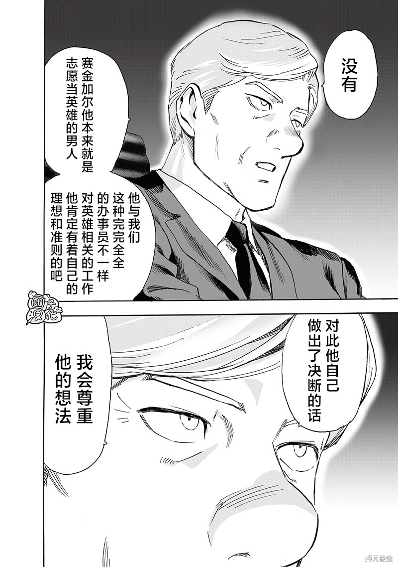 《一拳超人》第236话第8页