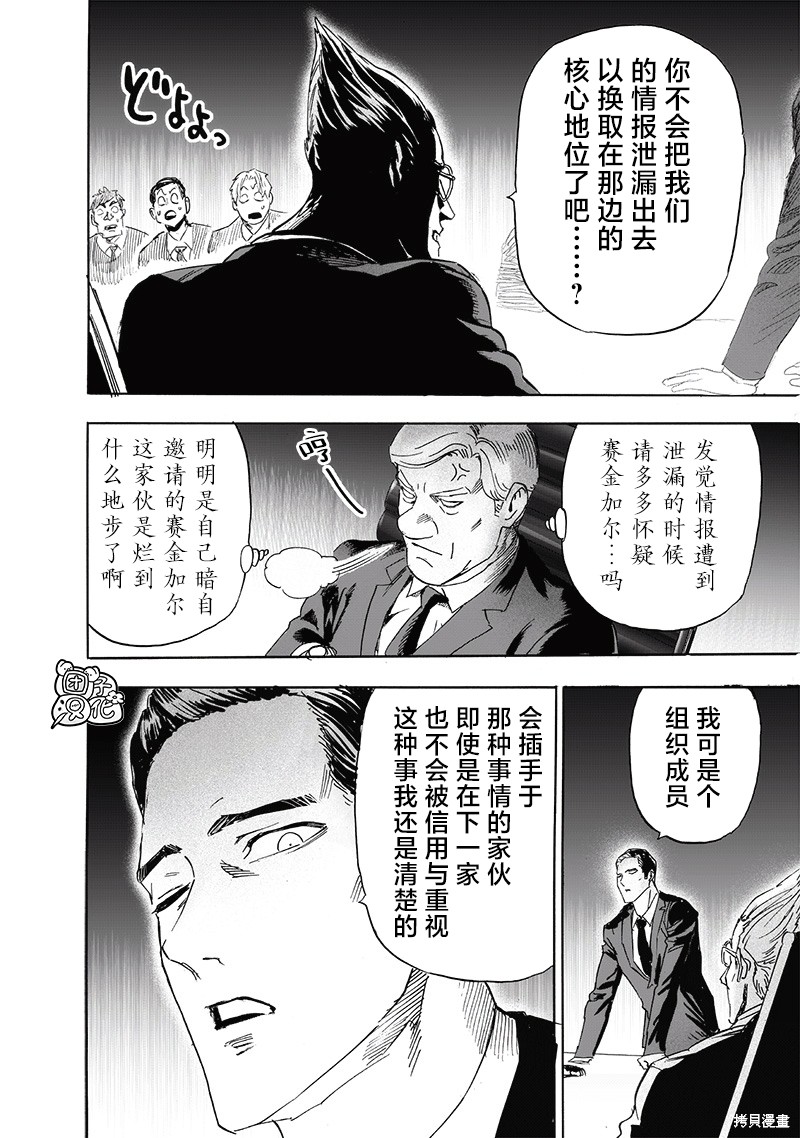 《一拳超人》第236话第6页