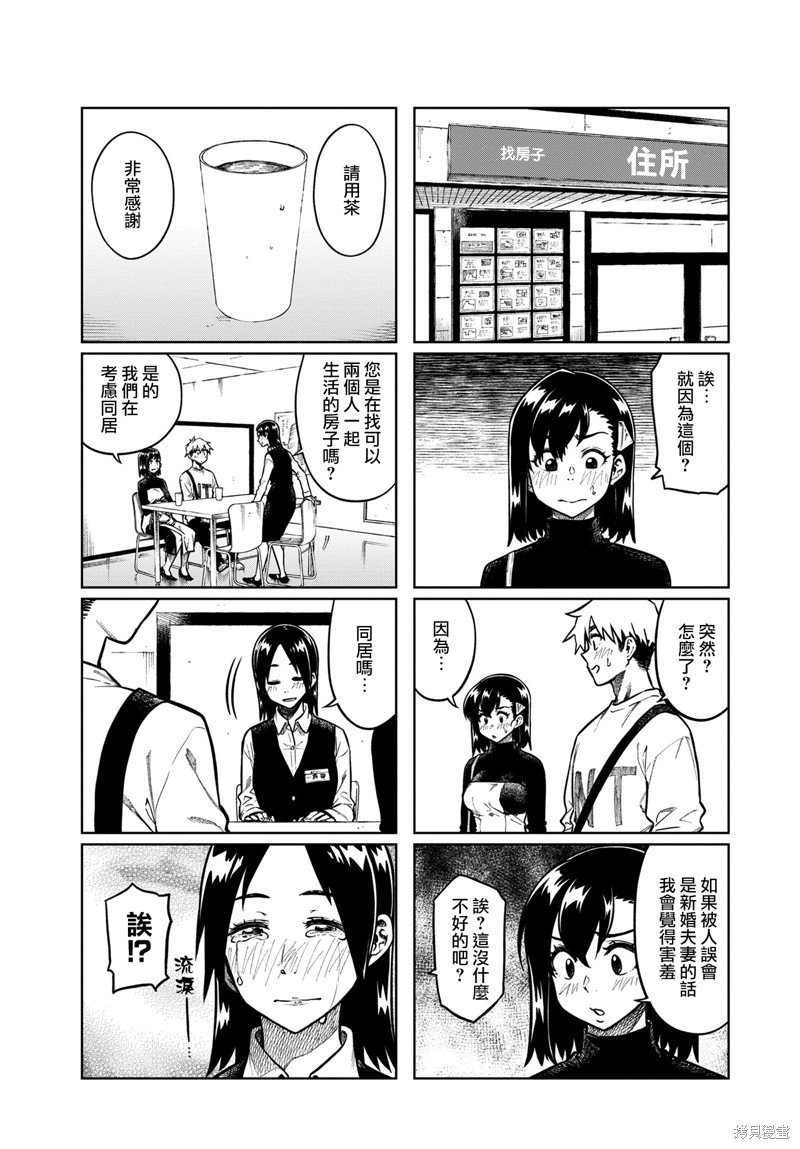 《想让可爱的上司为我困扰》第96话第3页