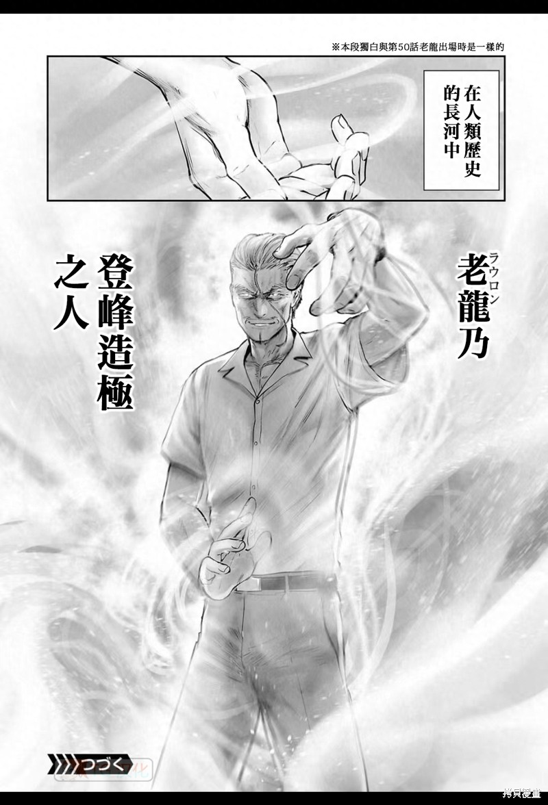 《终之退魔师》第158话第19页