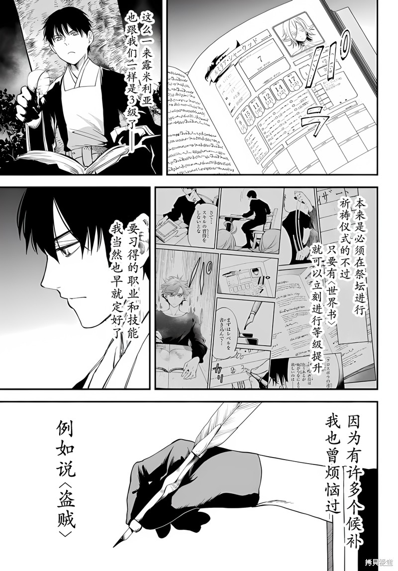 《异世界玩家用HP1 进行最强最快的迷宫攻略》第73话第5页