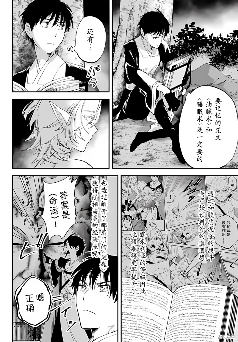 《异世界玩家用HP1 进行最强最快的迷宫攻略》第73话第4页