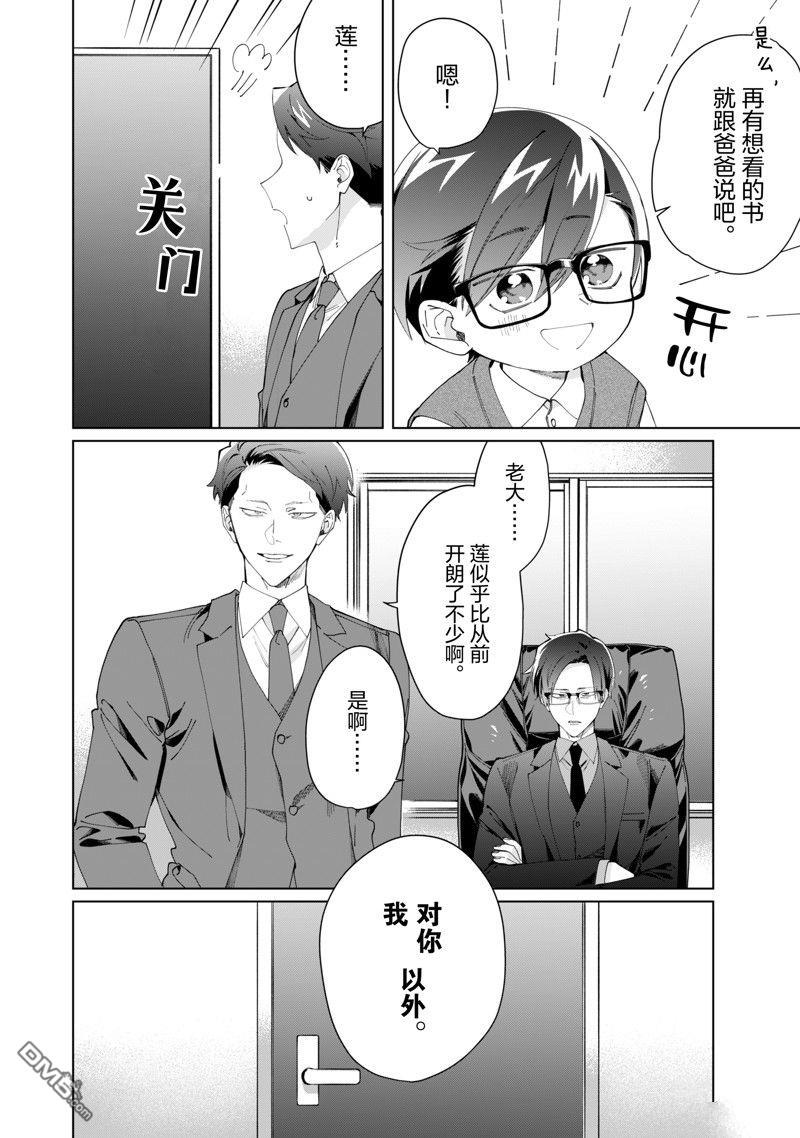 《组长女儿与照料专员》第110话 试看版第2页