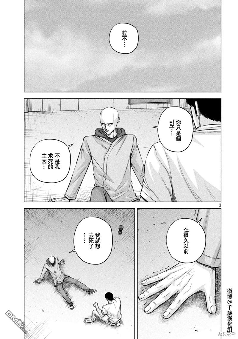 《穴界风云》第83话第3页