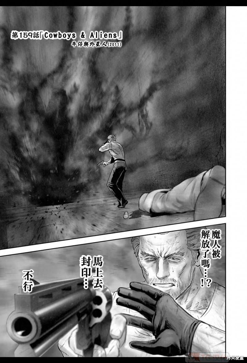 《终之退魔师》第159话第2页