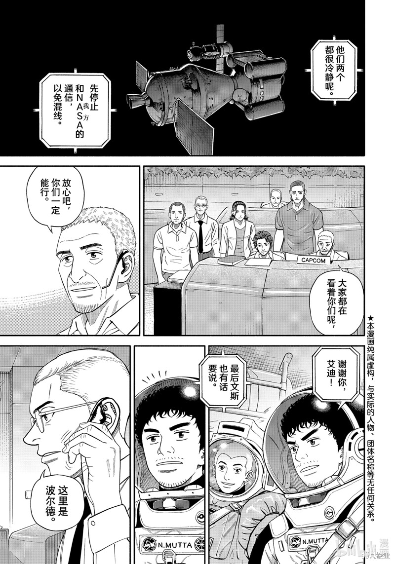 宇宙兄弟第404话在线观看- 92漫画