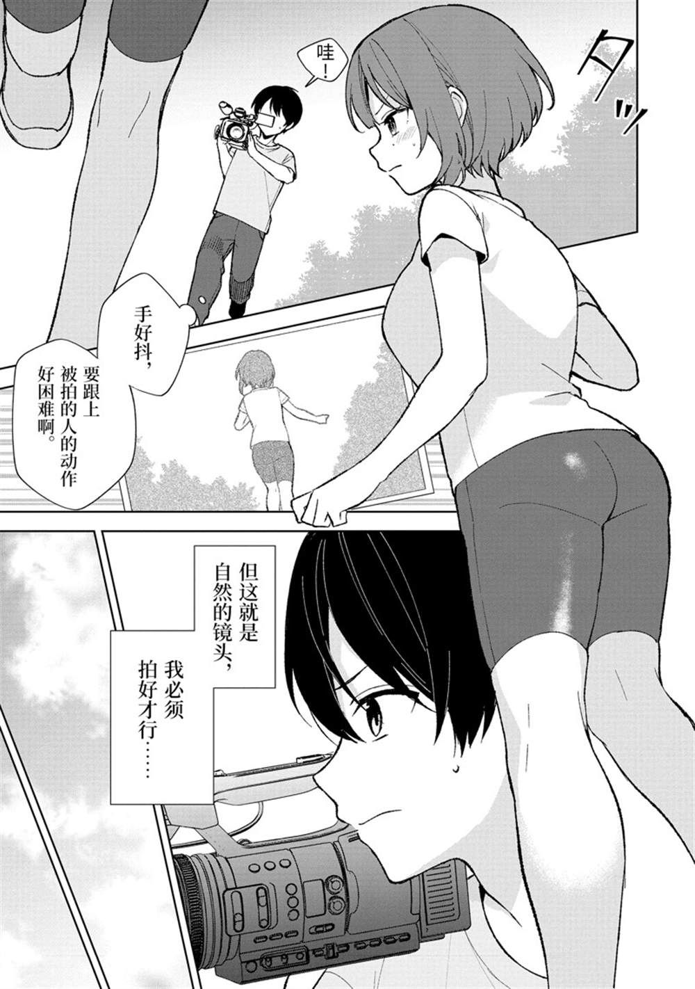 《从痴汉手中救下的S级美少女竟然是我的邻座的青梅竹马》第78.1话 试看版第11页