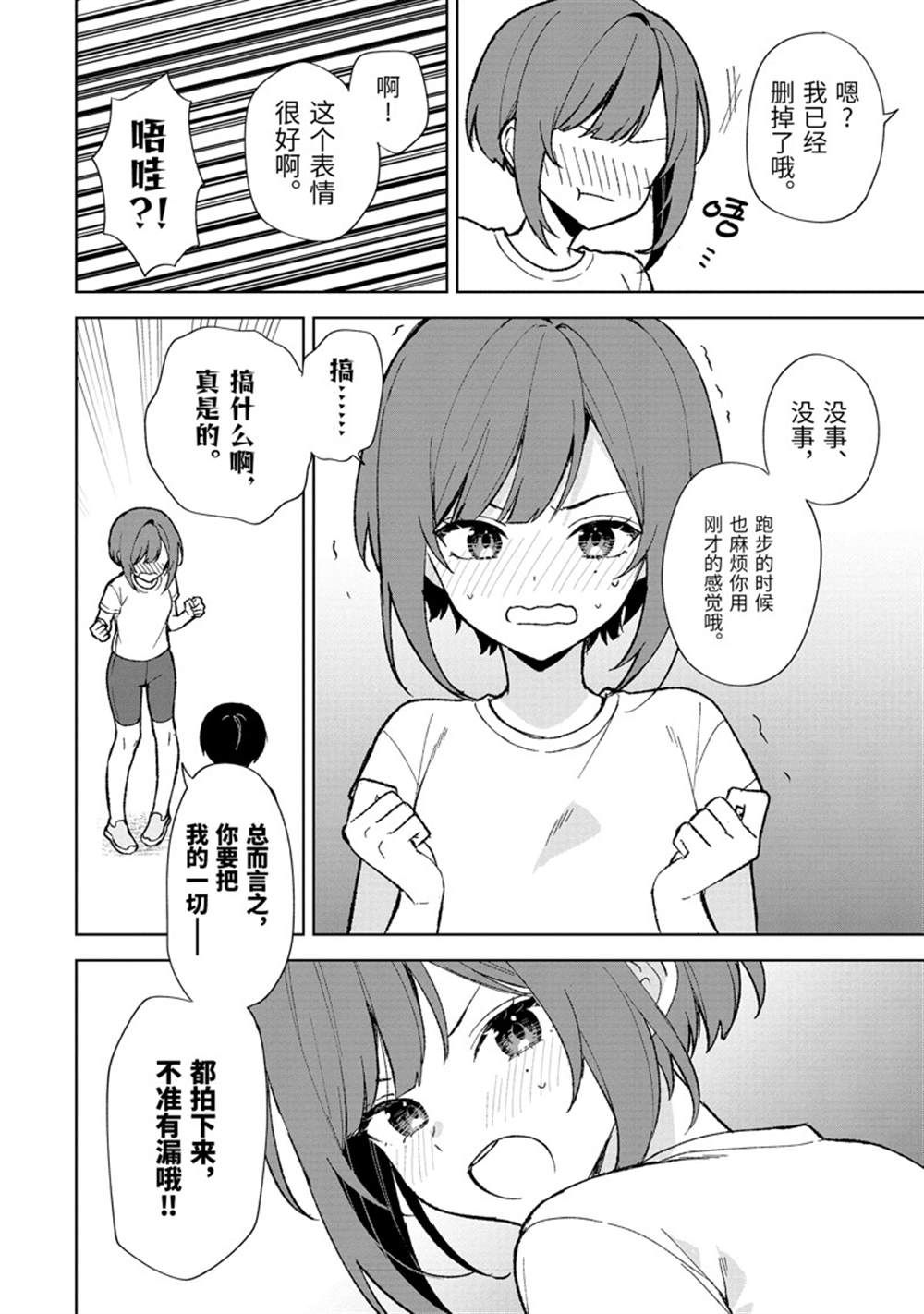 《从痴汉手中救下的S级美少女竟然是我的邻座的青梅竹马》第78.1话 试看版第10页