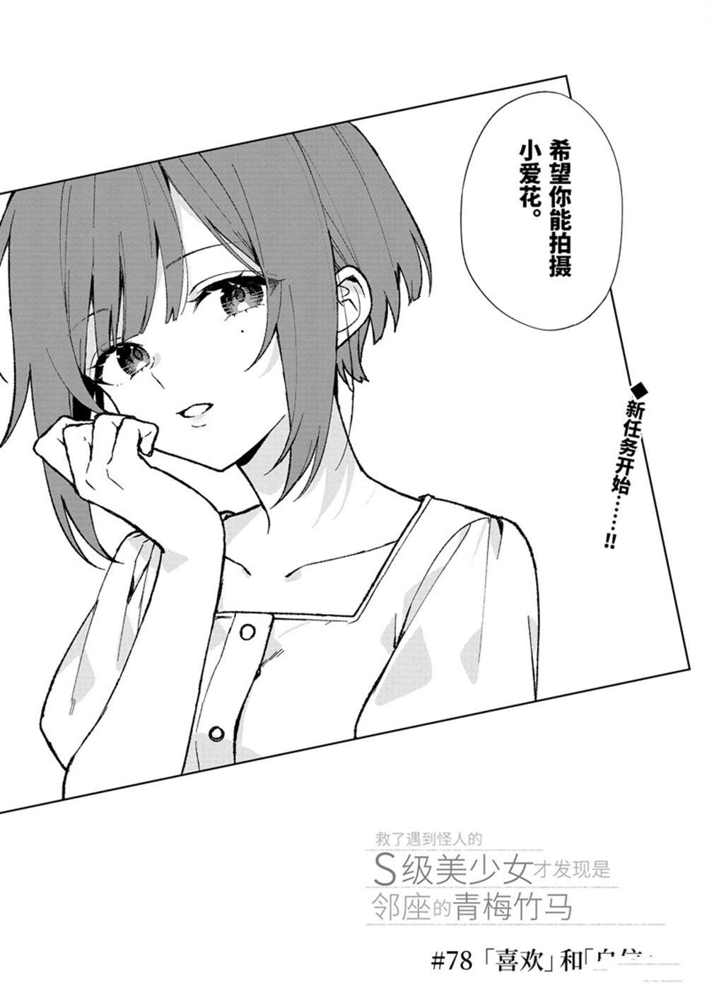 《从痴汉手中救下的S级美少女竟然是我的邻座的青梅竹马》第78.1话 试看版第3页