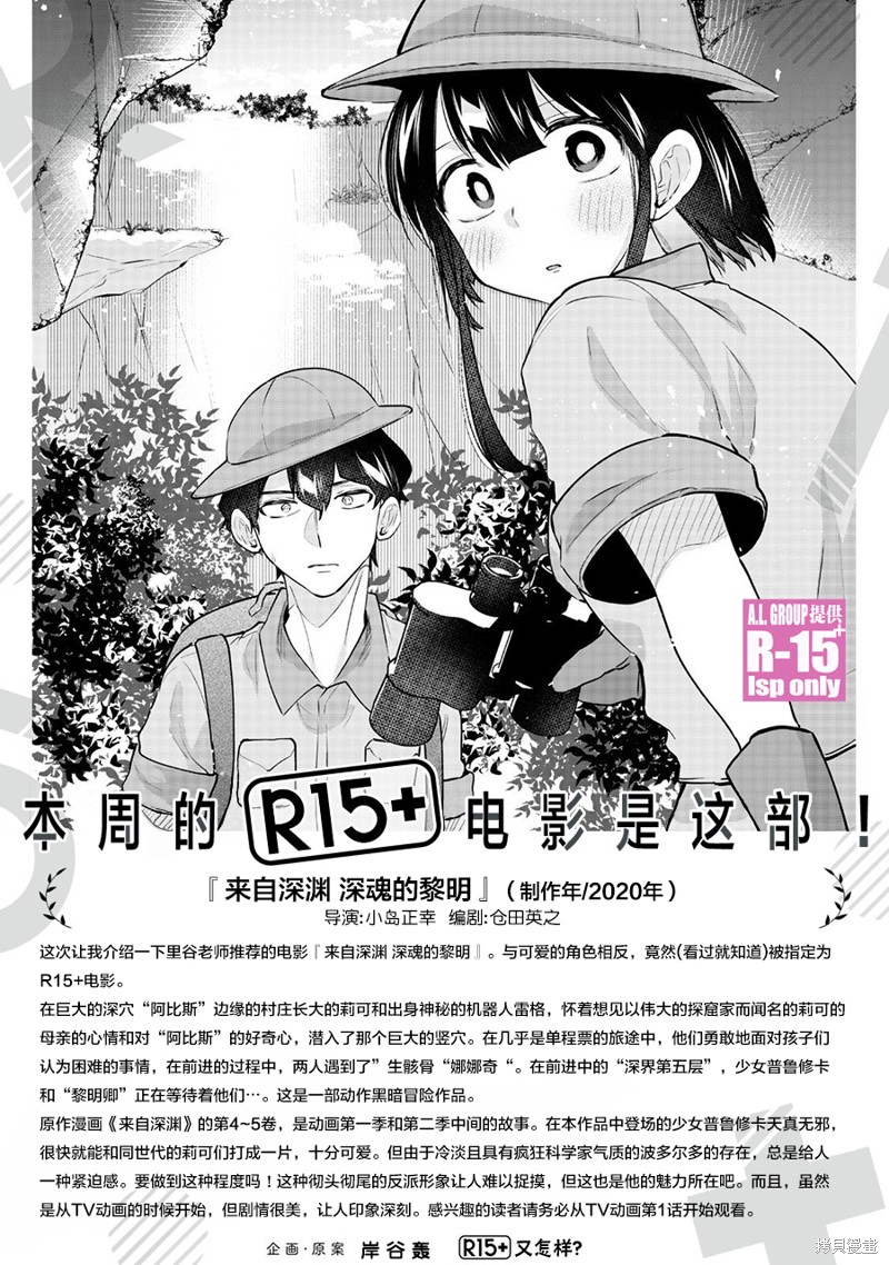 《R15+又怎样？》第45话第21页