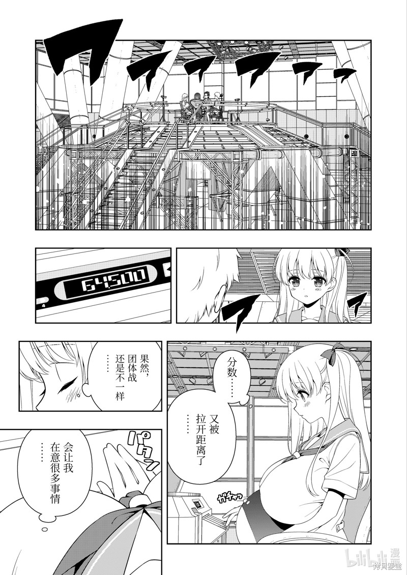 《天才麻将少女》第264话第3页