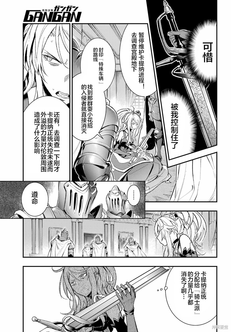 《魔法禁书目录》第185话第5页