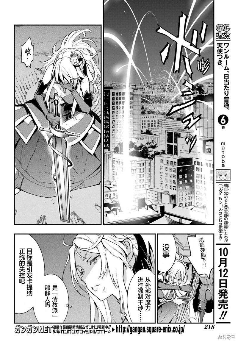 《魔法禁书目录》第185话第4页