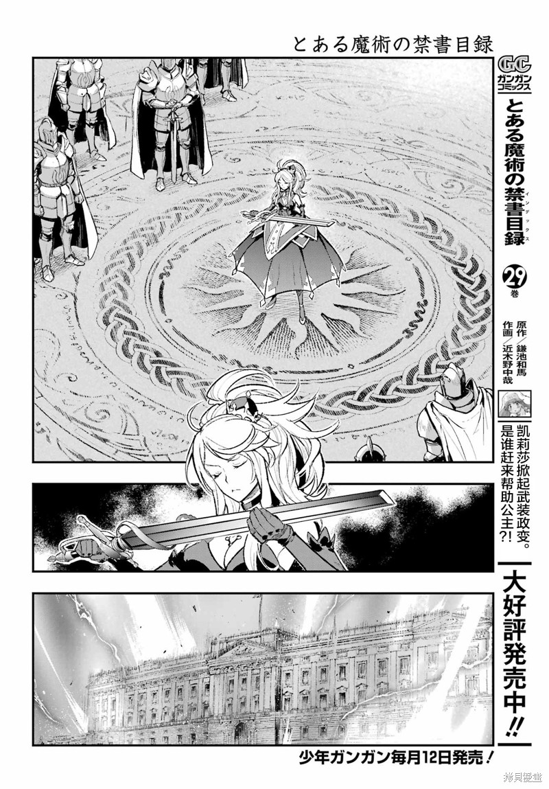 《魔法禁书目录》第185话第2页