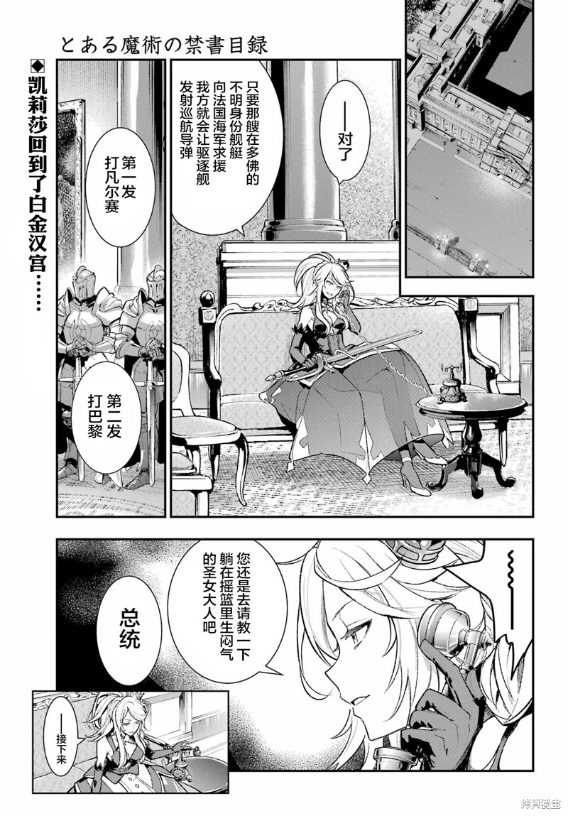 《魔法禁书目录》第185话第1页