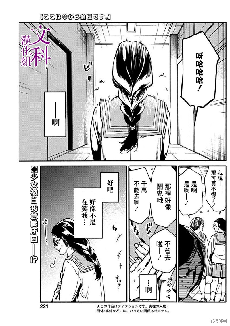 《伦理课堂。》第39话第1页