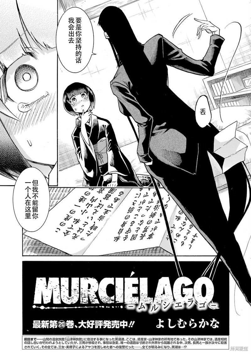 《MURCIÉLAGO-蝙蝠-》第145话第3页