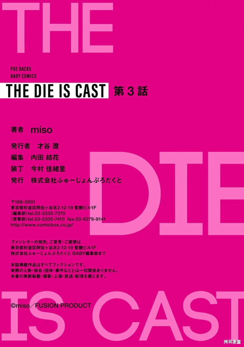 《THE DIE IS CAST》第03话第28页