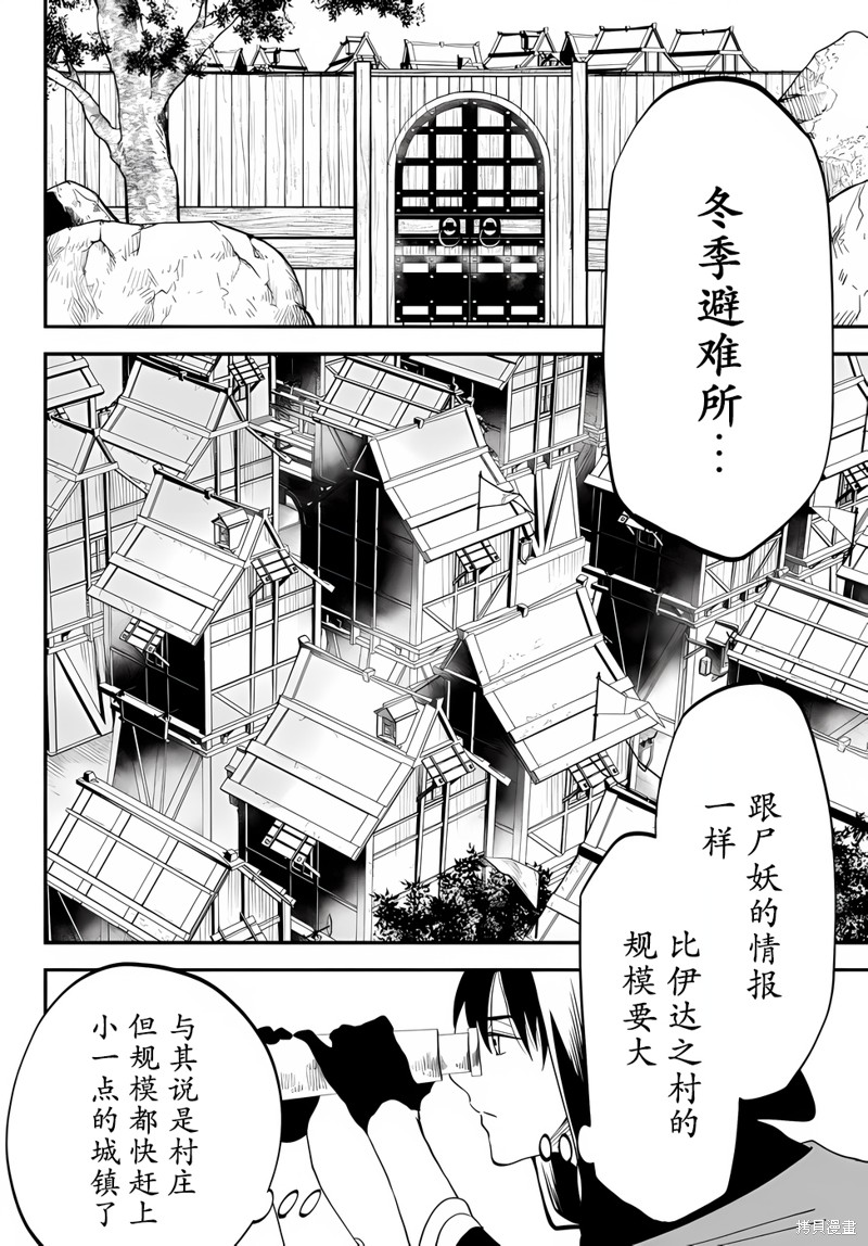 《异世界玩家用HP1 进行最强最快的迷宫攻略》第74话第2页