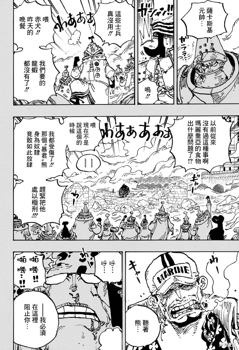 《海贼王》第1092话第4页