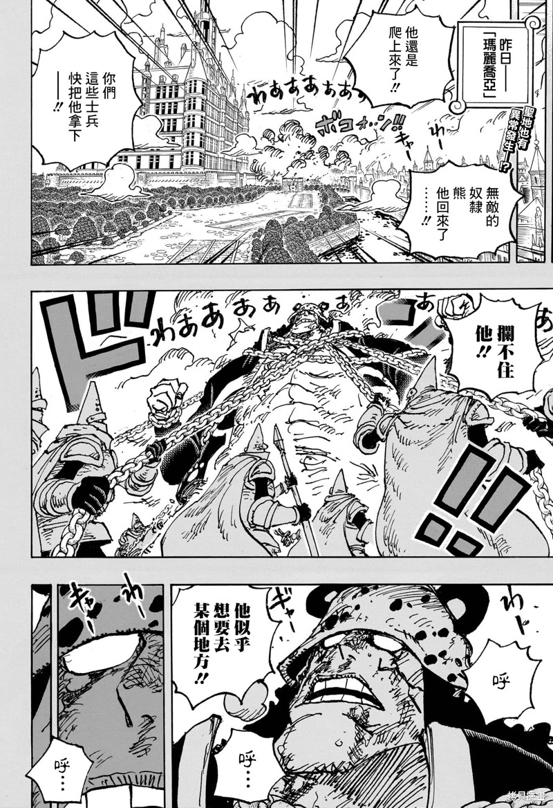 《海贼王》第1092话第2页