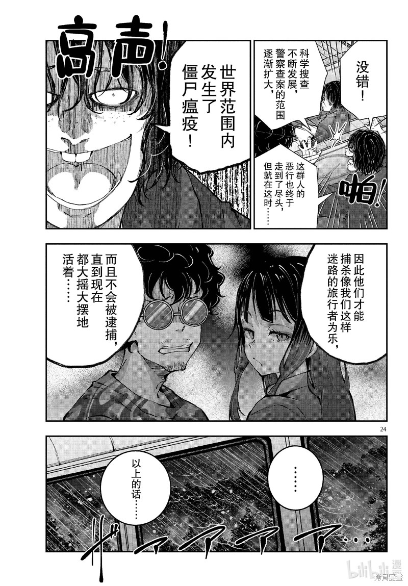 《僵尸百分百》第58话第24页