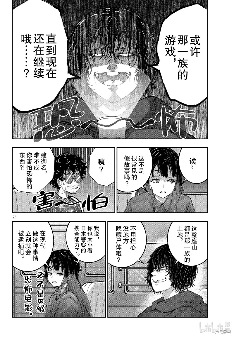 《僵尸百分百》第58话第23页