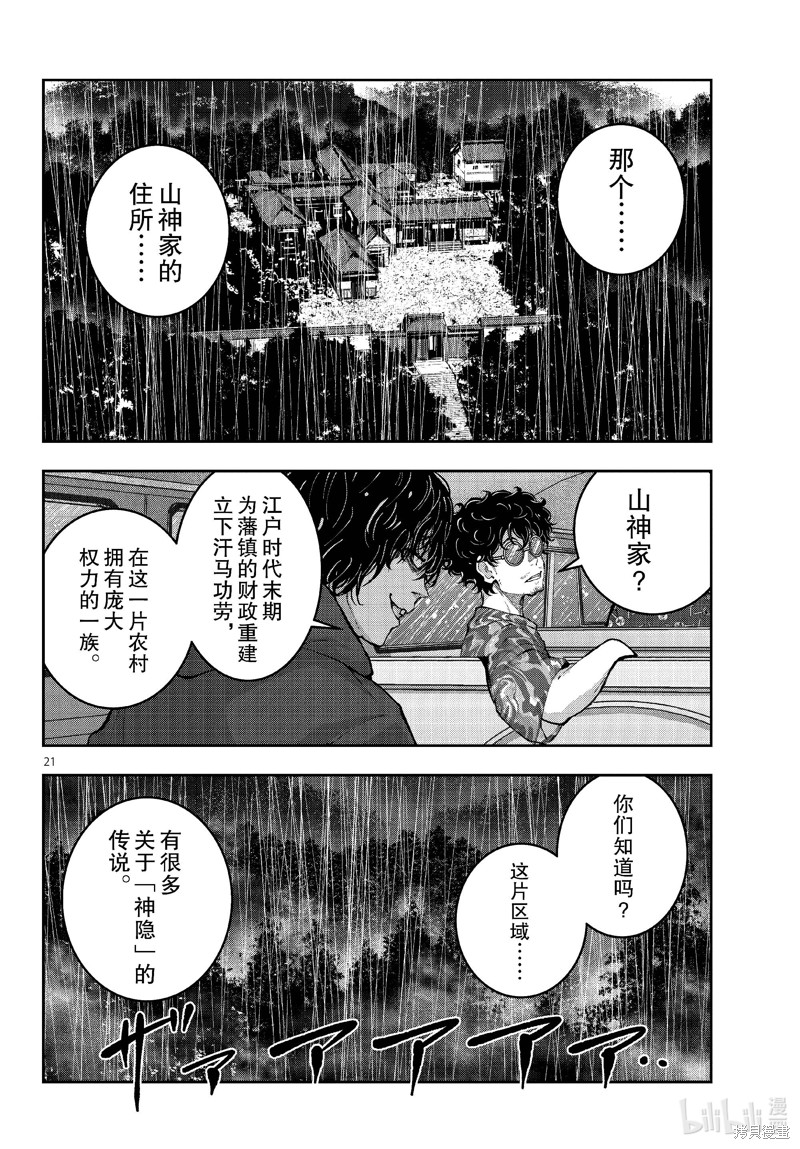 《僵尸百分百》第58话第21页