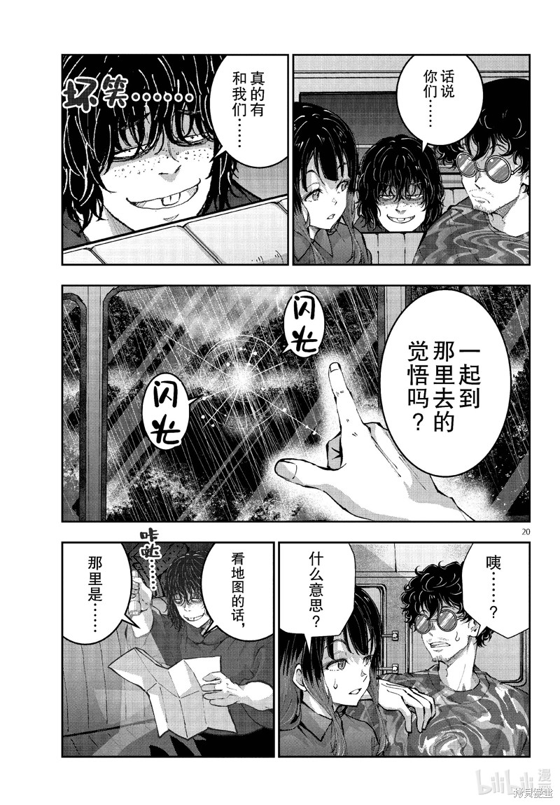 《僵尸百分百》第58话第20页