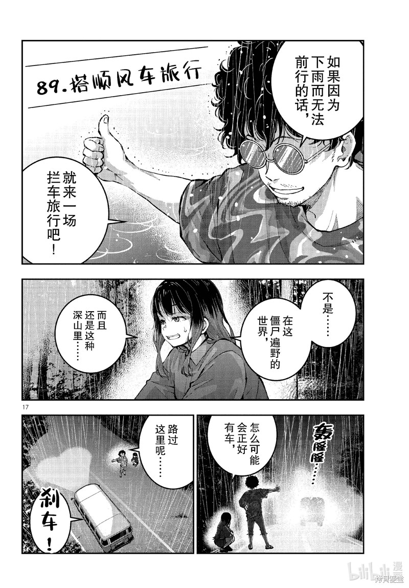 《僵尸百分百》第58话第17页