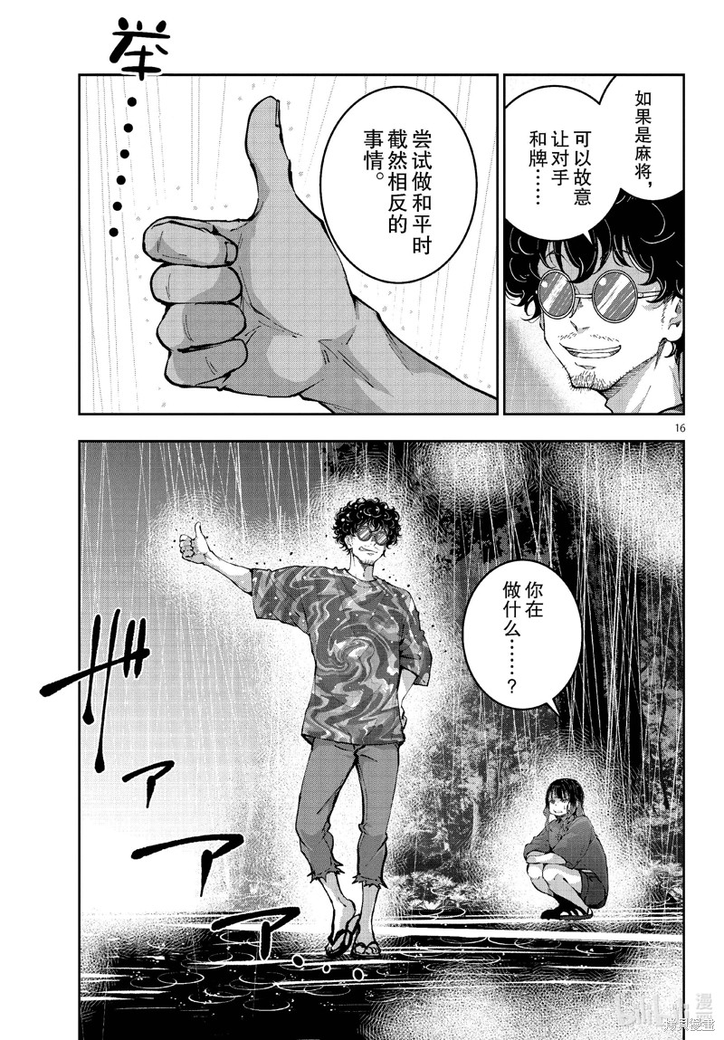 《僵尸百分百》第58话第16页