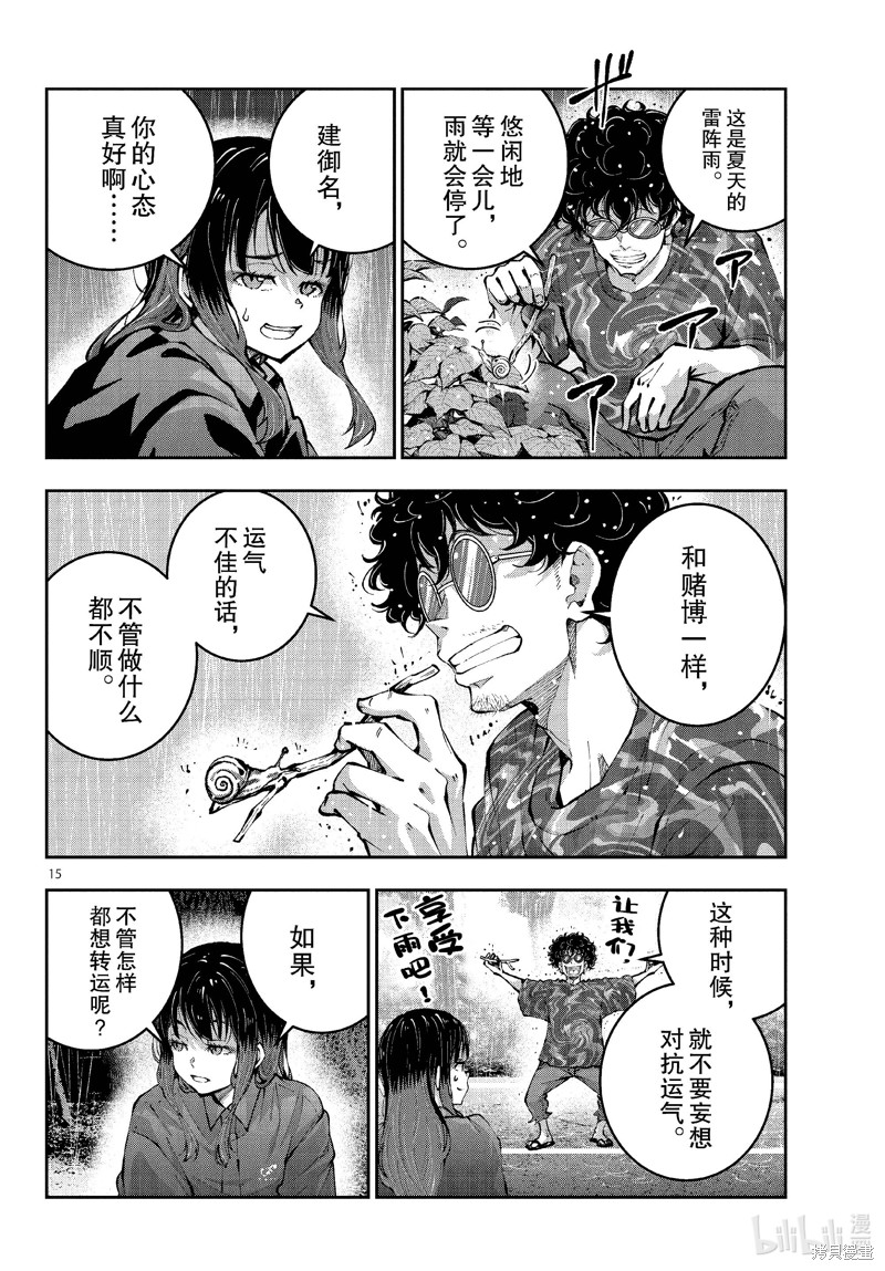 《僵尸百分百》第58话第15页