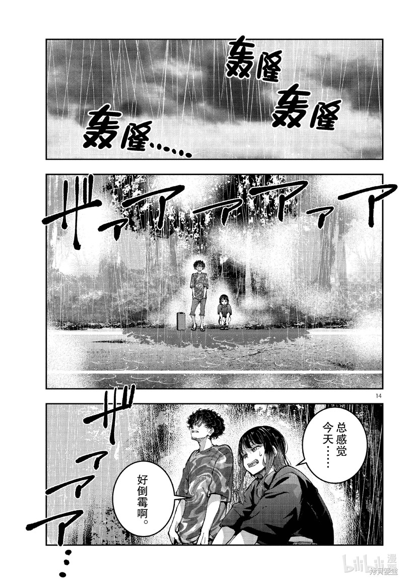 《僵尸百分百》第58话第14页