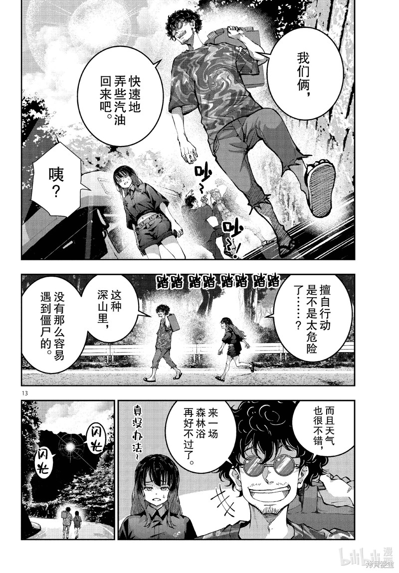 《僵尸百分百》第58话第13页