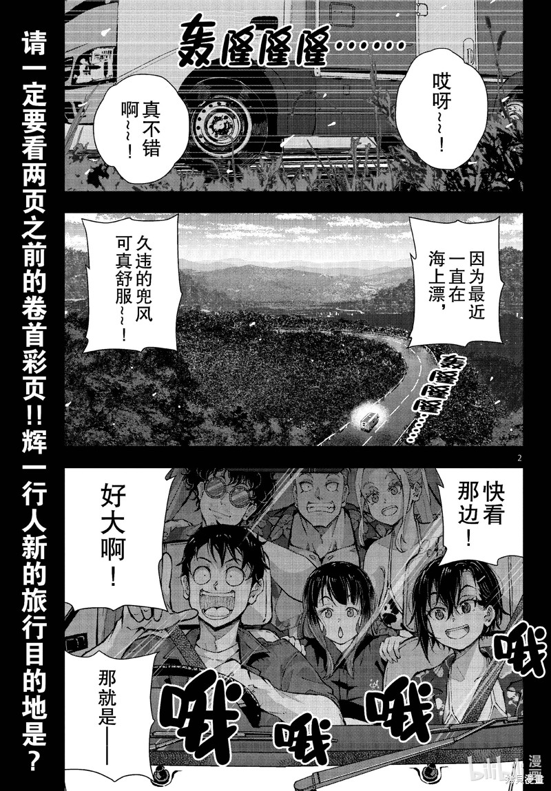 《僵尸百分百》第58话第2页