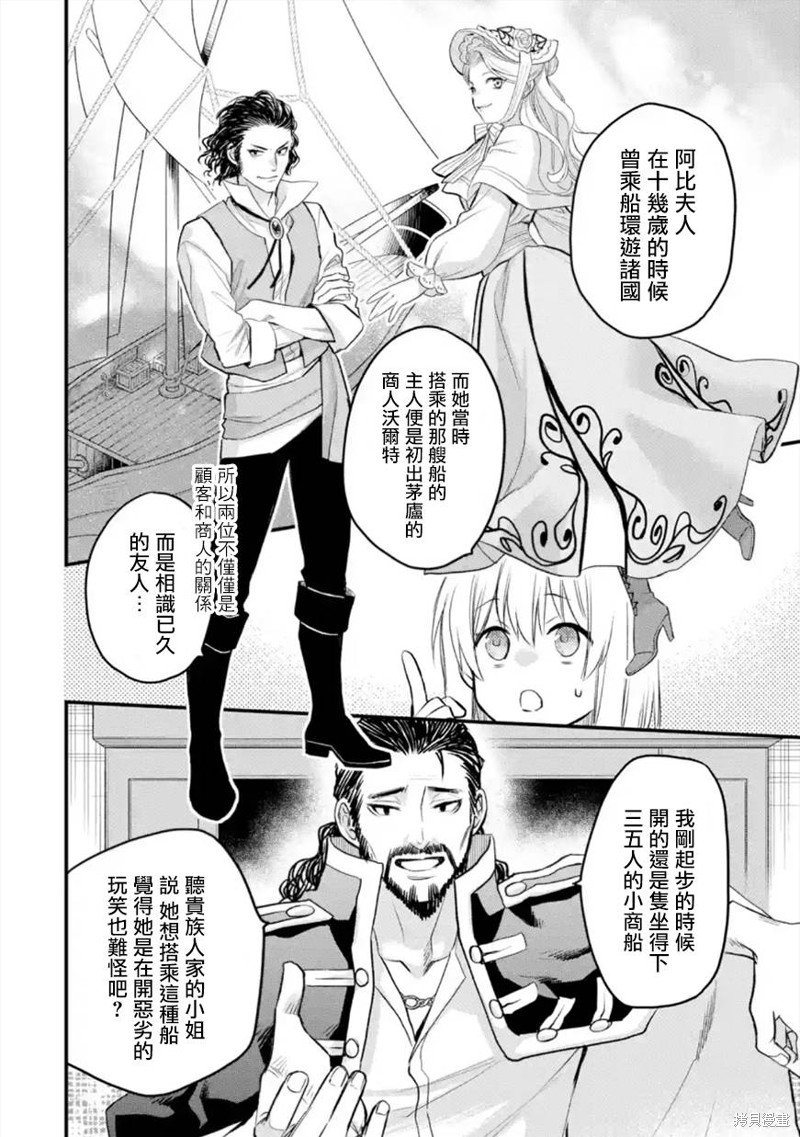 《厄里斯的圣杯》第43话第21页