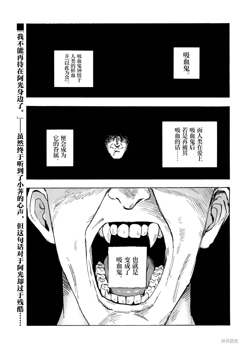 《彻夜之歌》第185话第1页