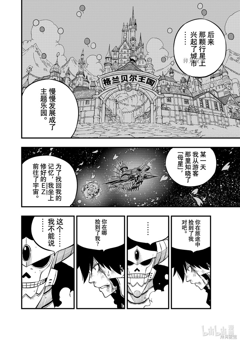 《伊甸星原》第210话第8页