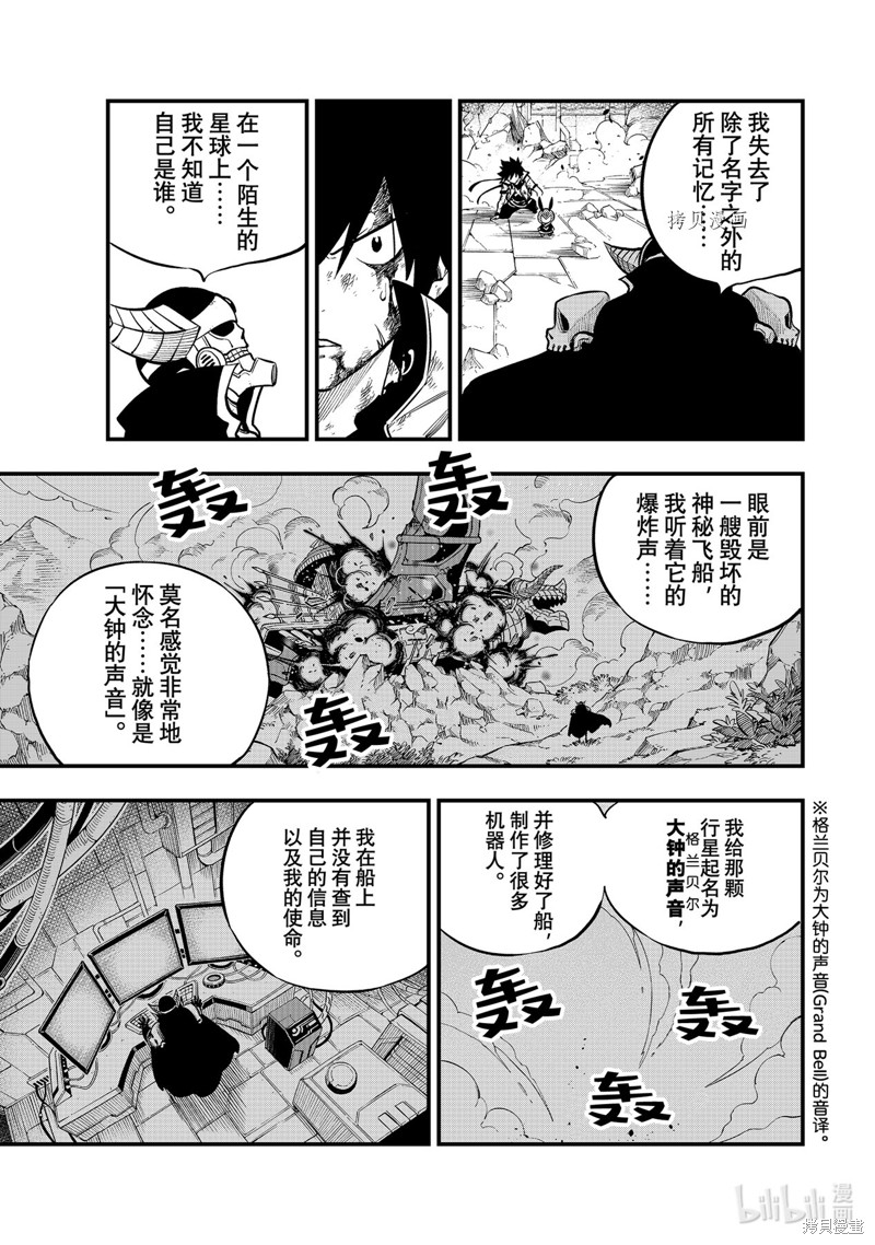 《伊甸星原》第210话第7页