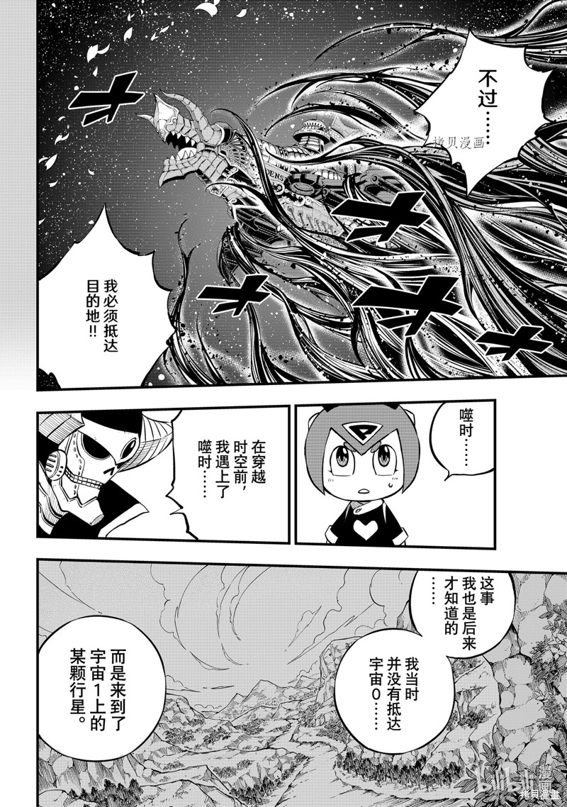 《伊甸星原》第210话第6页