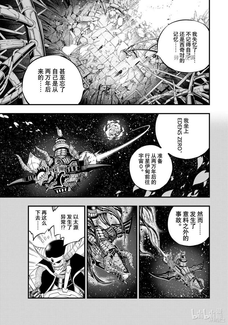 《伊甸星原》第210话第5页